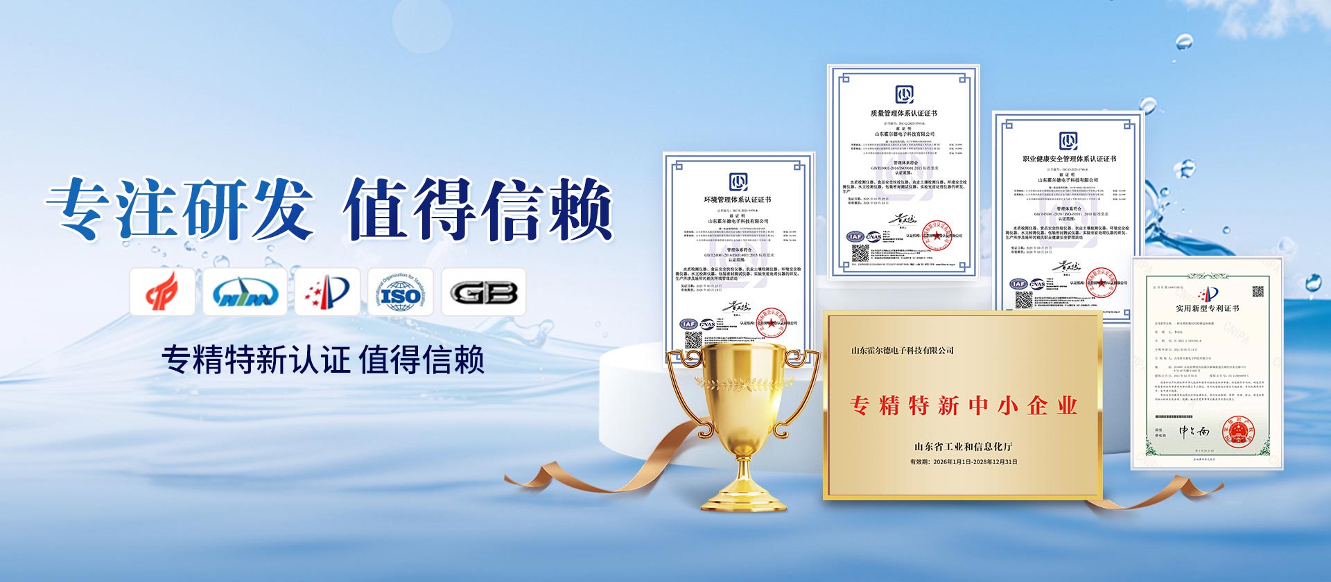 水質(zhì)檢測儀器